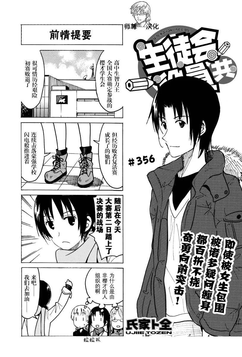 第356话 第1页