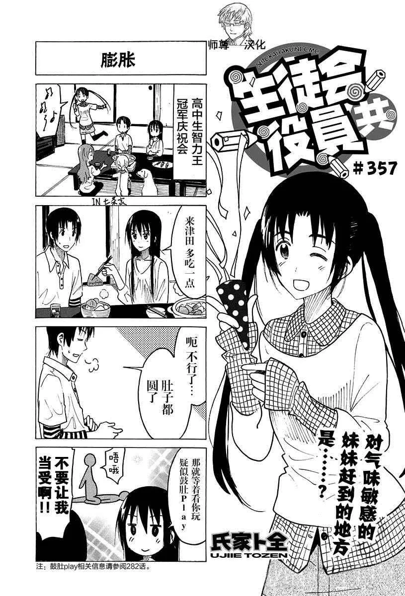 第357话 第1页