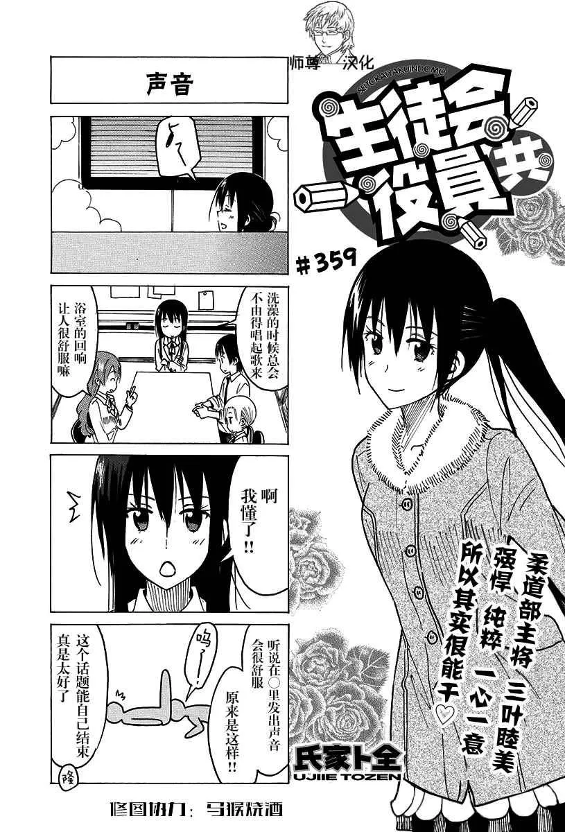 第359话 第1页