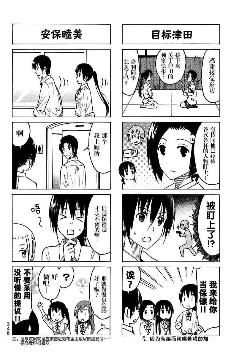 第359话 第2页