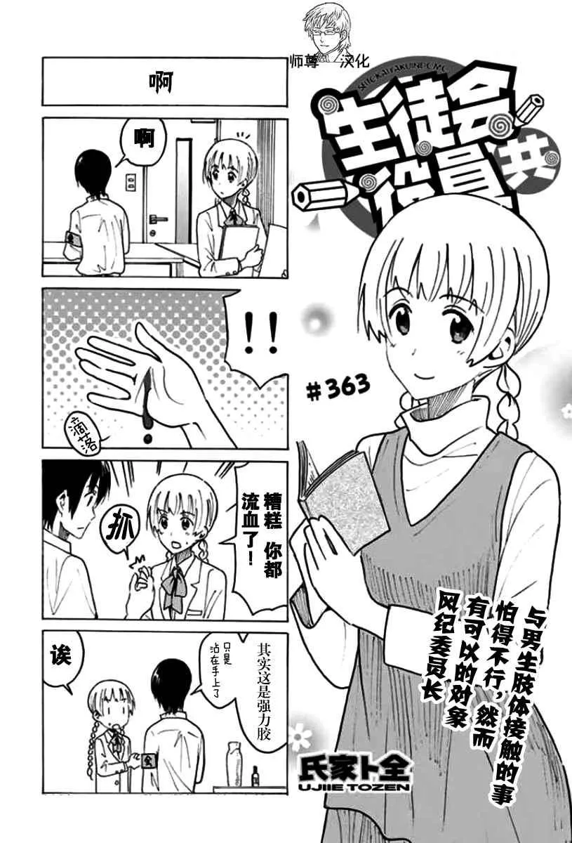 第363话 第1页
