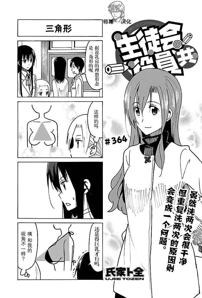 第364话 第1页
