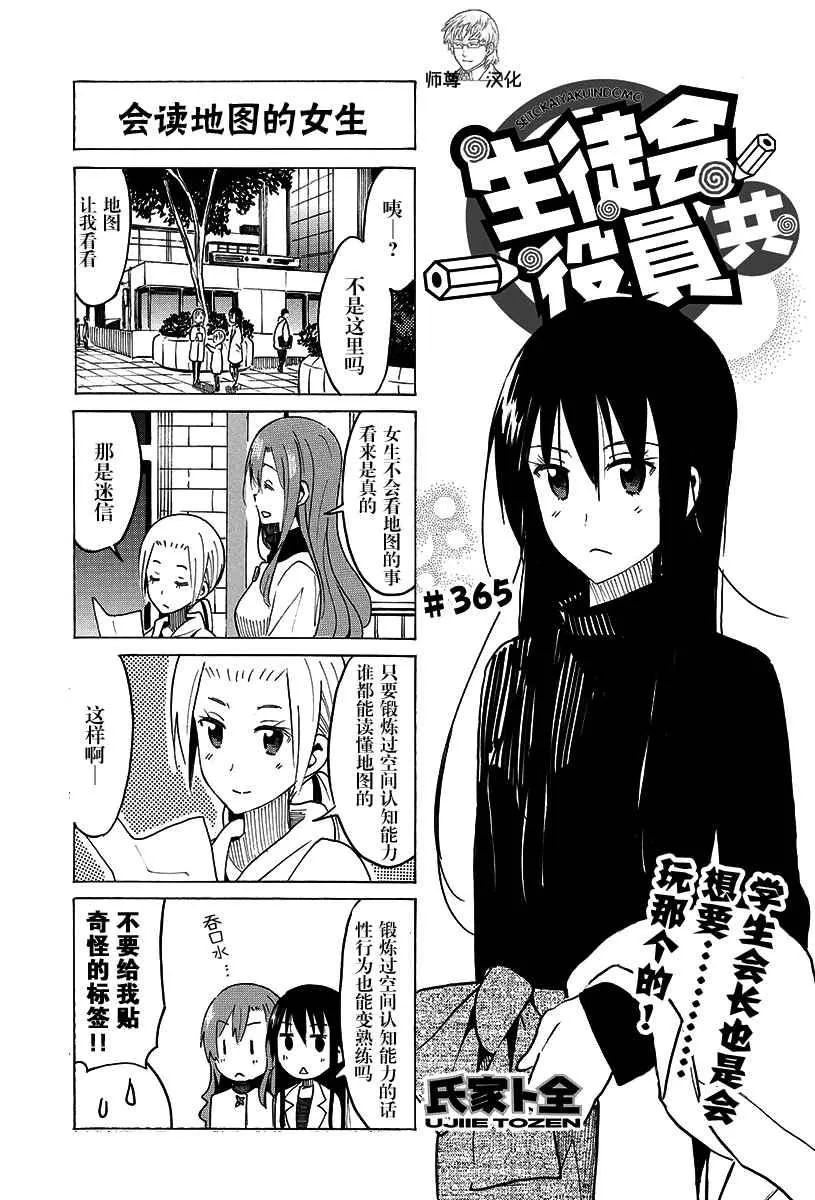 第365话 第1页