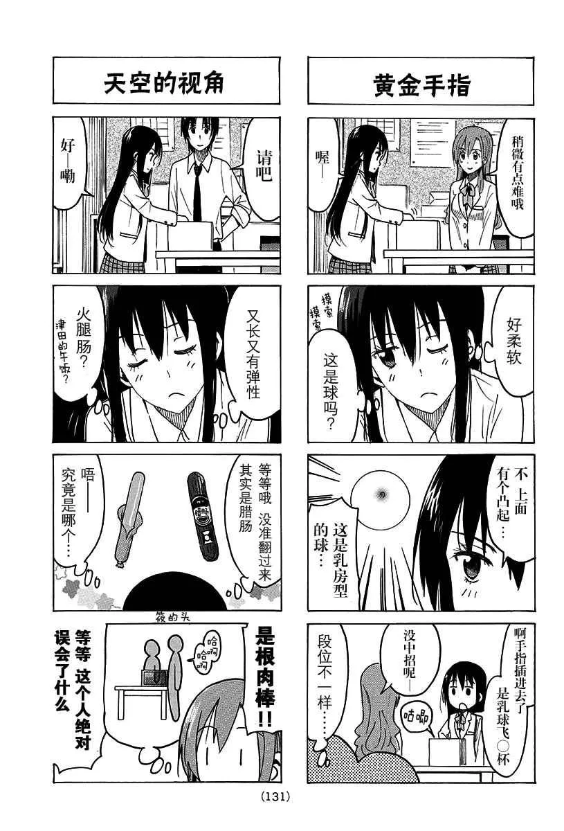 第365话 第3页