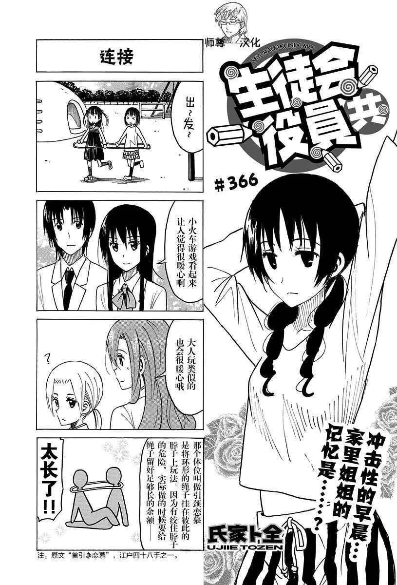 第366话 第1页