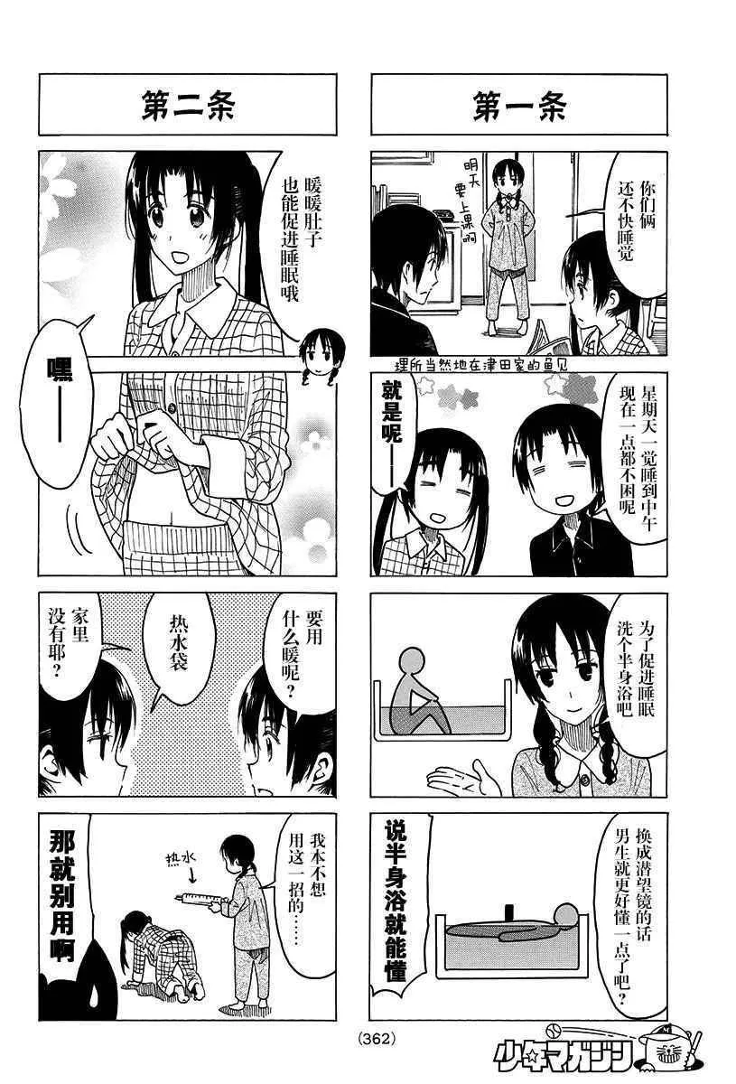 第366话 第2页