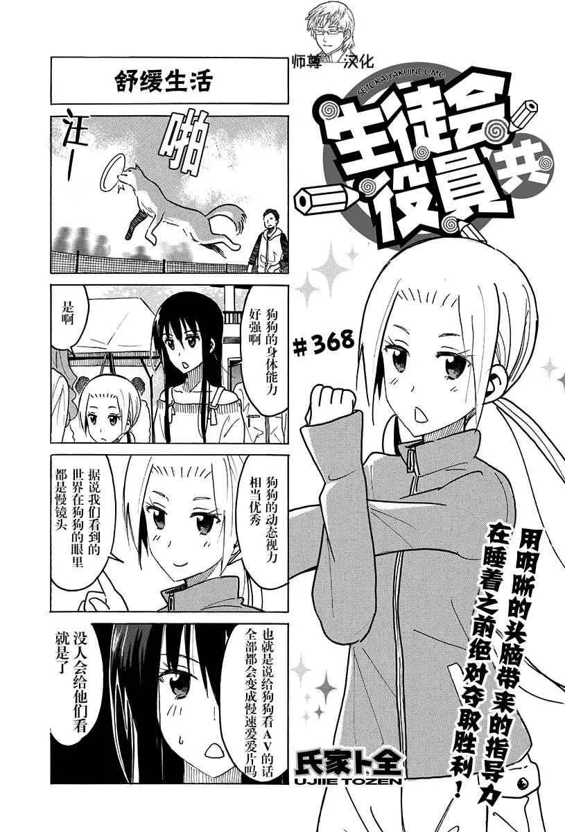 第368话 第1页