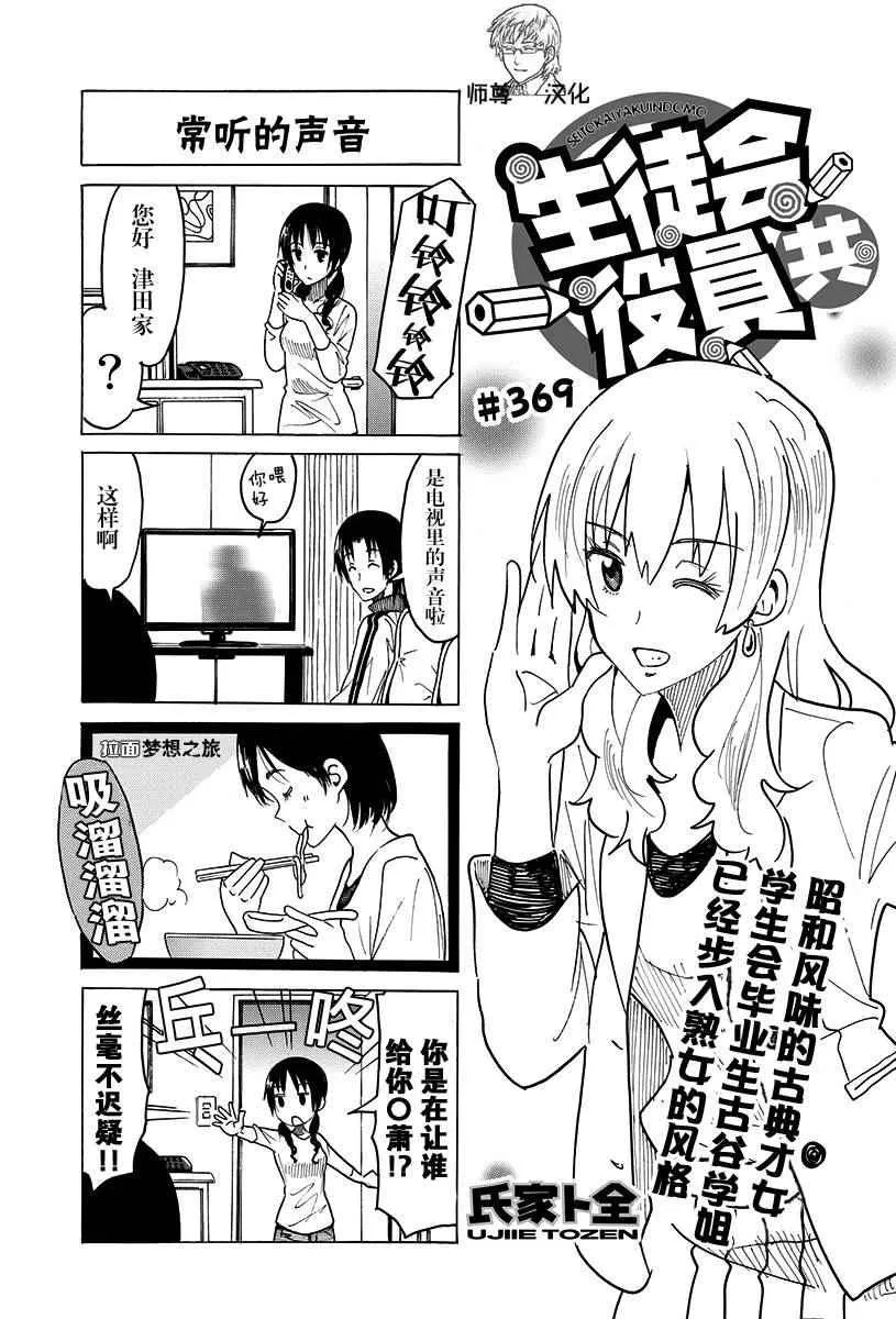 第369话 第1页