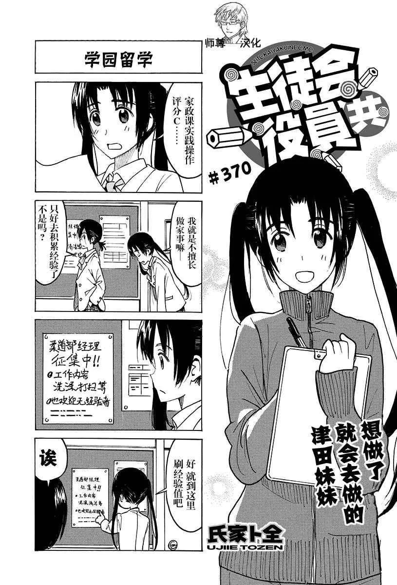 第370话 第1页