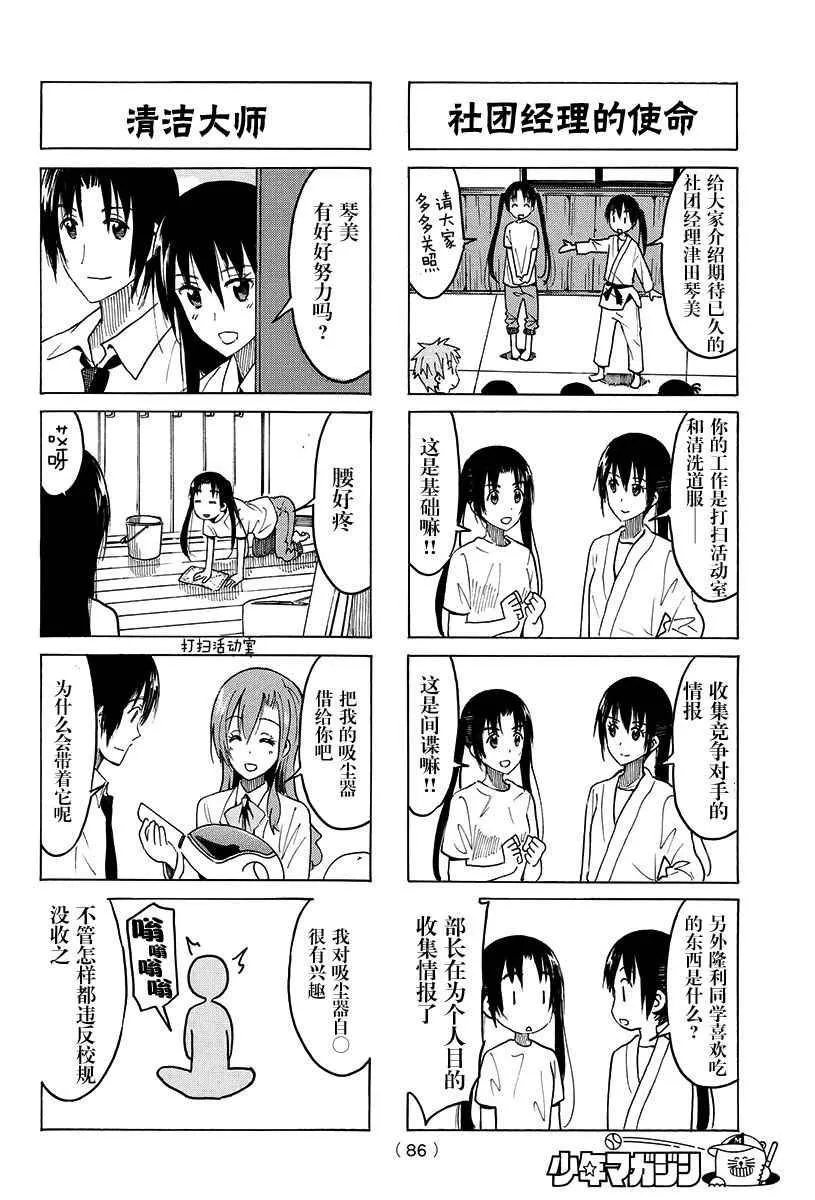 第370话 第2页