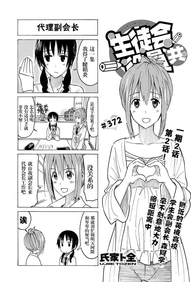 第372话 第1页
