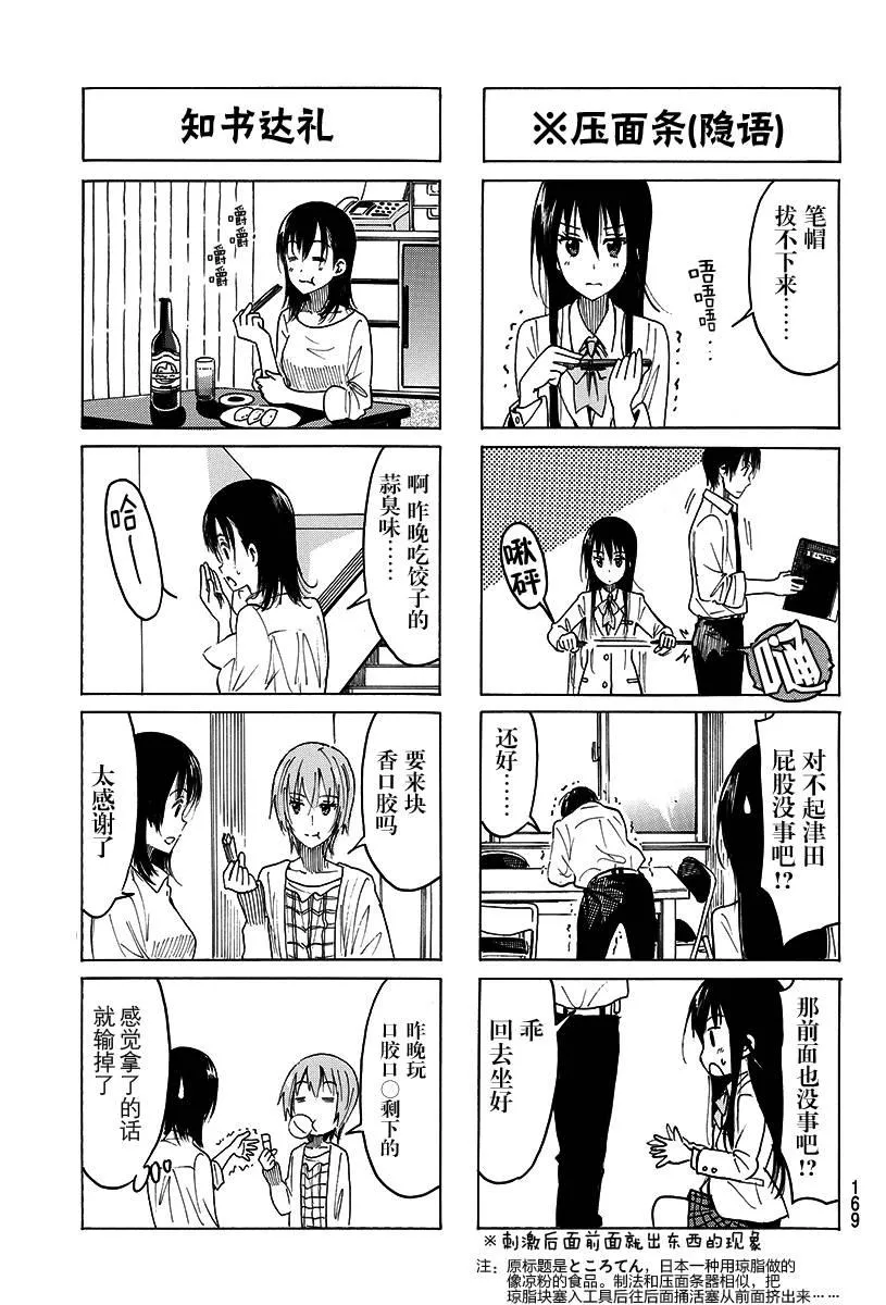 第373话 第3页