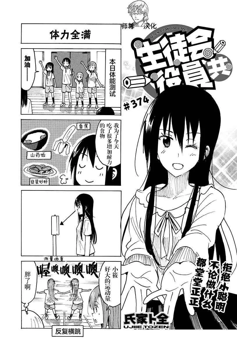 第374话 第1页