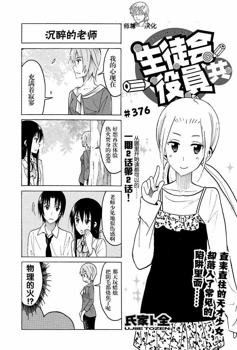 第376话 第1页