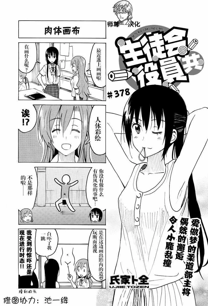 第378话 第1页