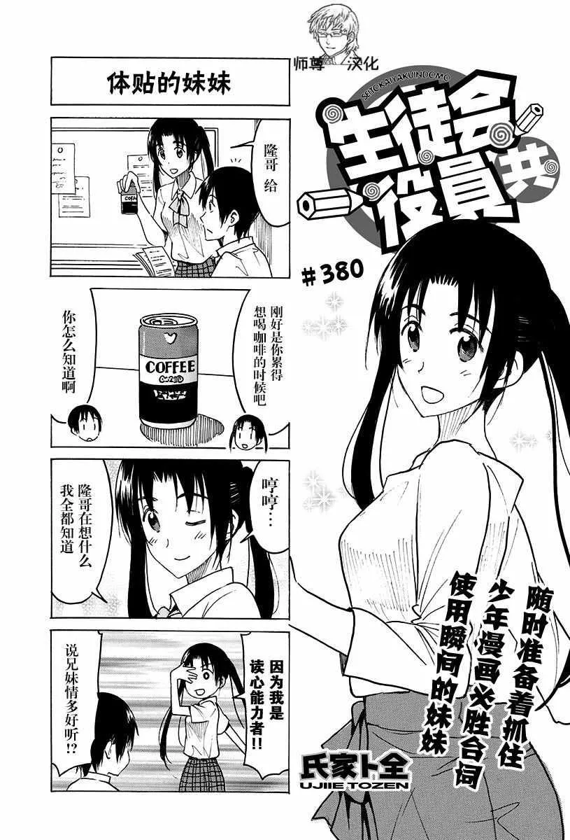 第380话 第1页