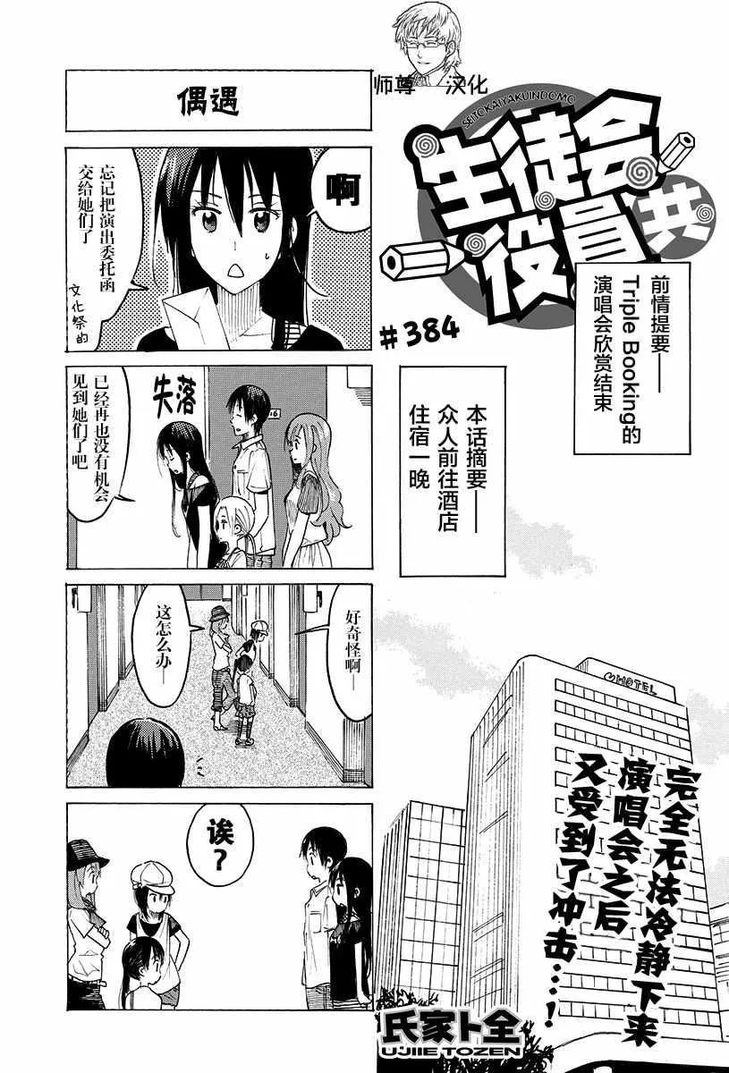 第384话 第1页