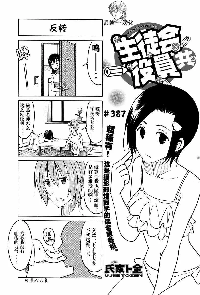 第387话 第1页