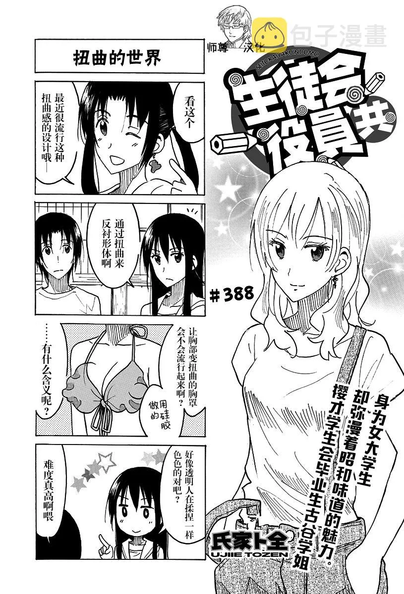 第388话 第1页