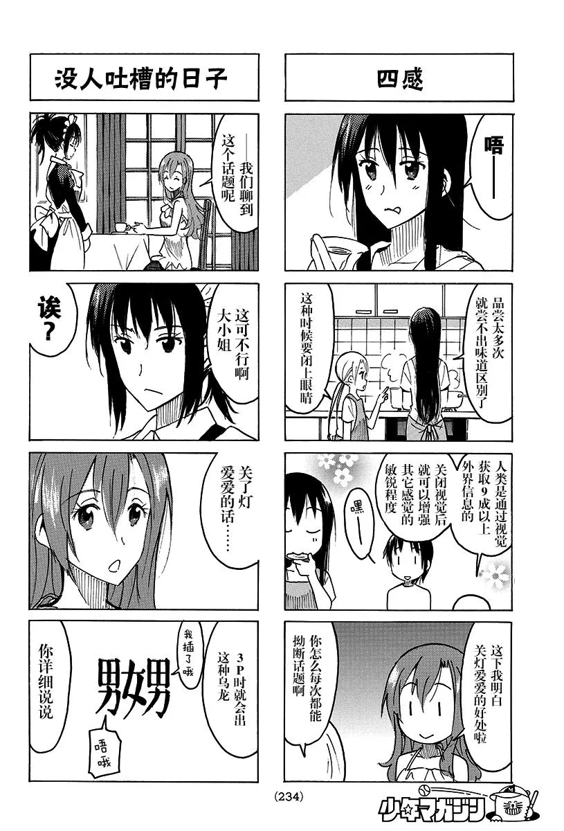 第388话 第2页