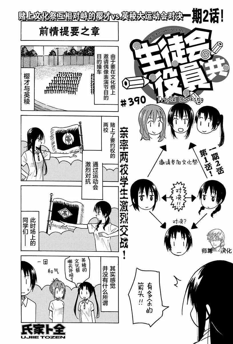 第390话 第1页