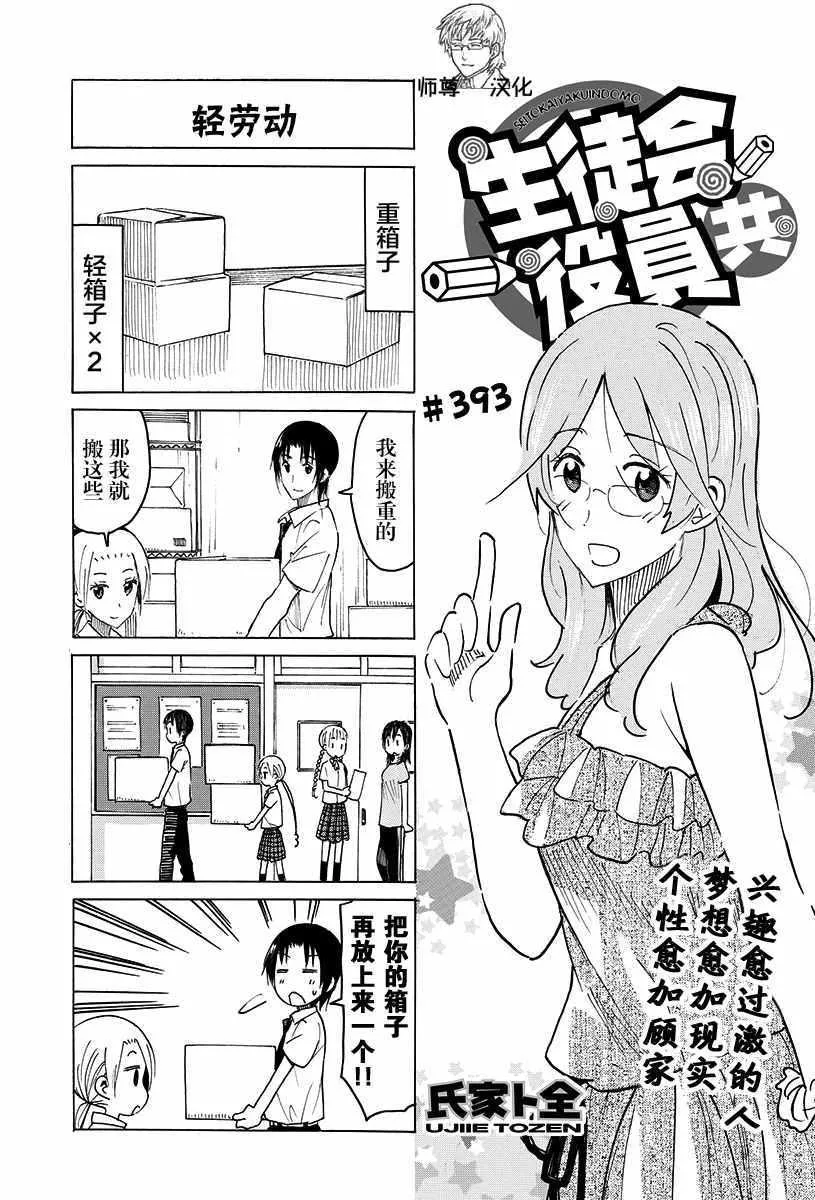第393话 第1页