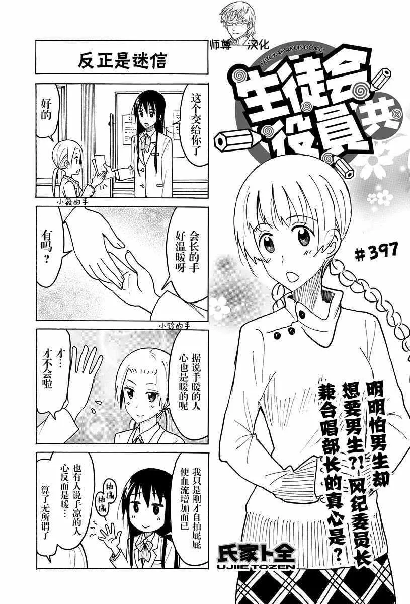 第397话 第1页