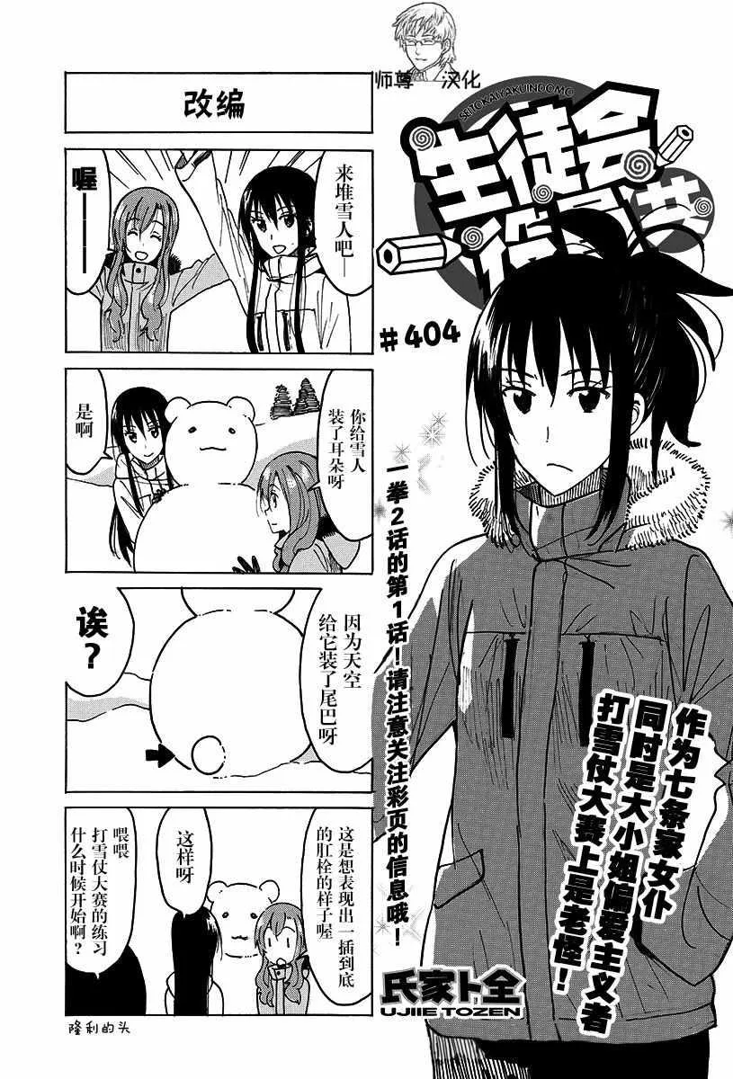 第404-405话 第1页