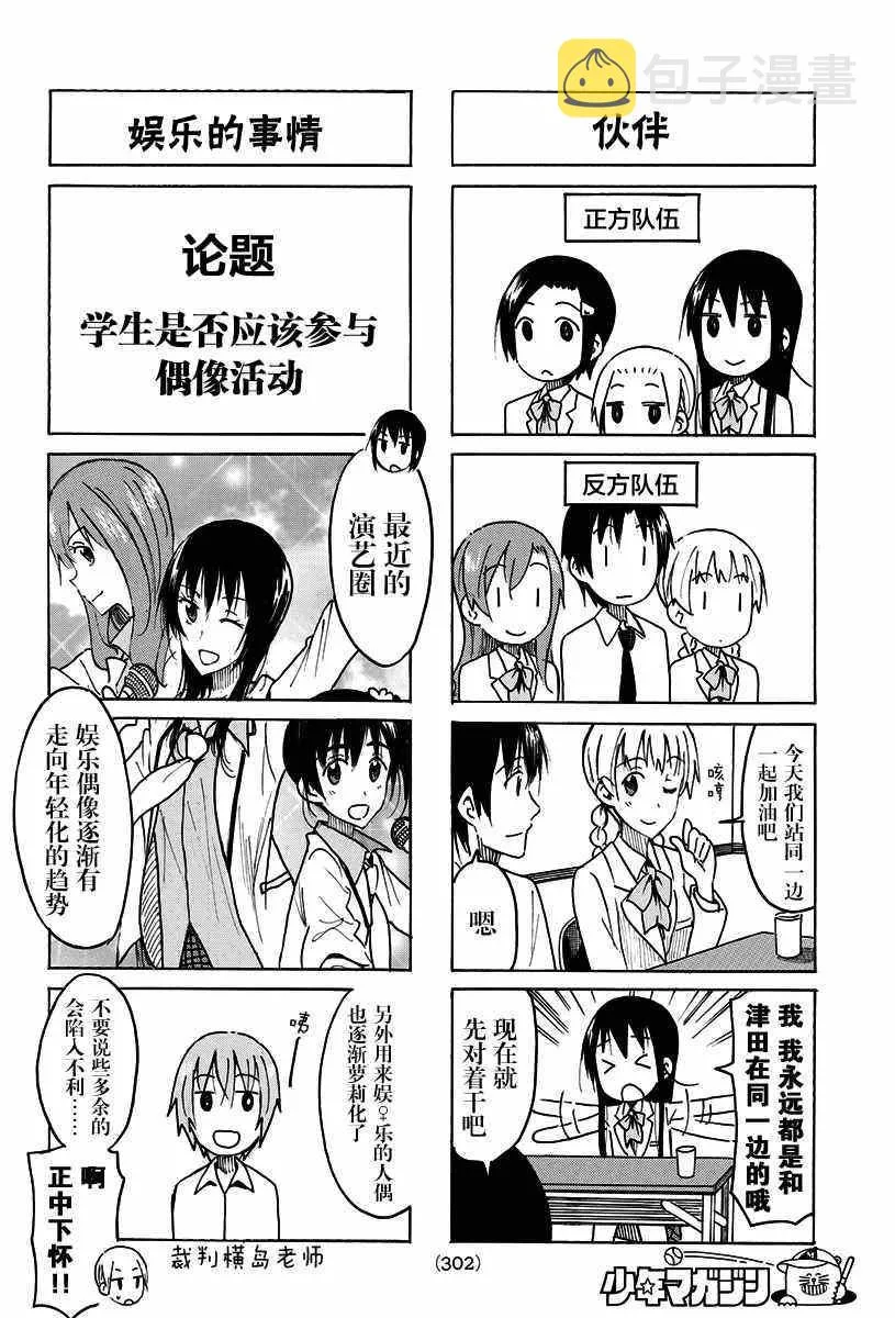 第425话 第2页