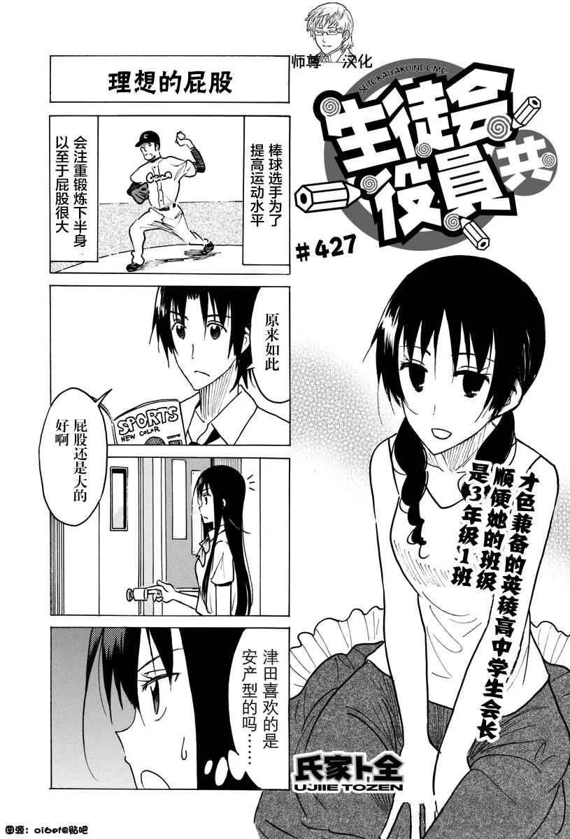 第427话 第1页