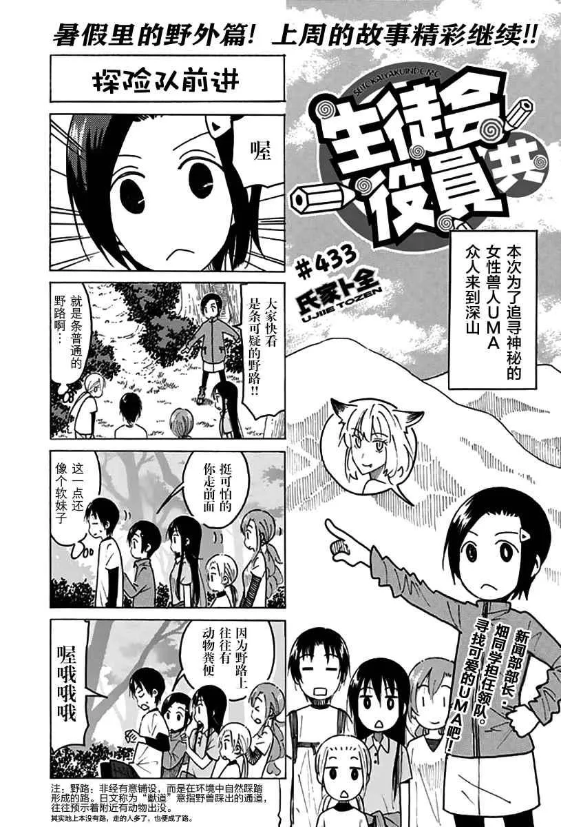第433话 第1页