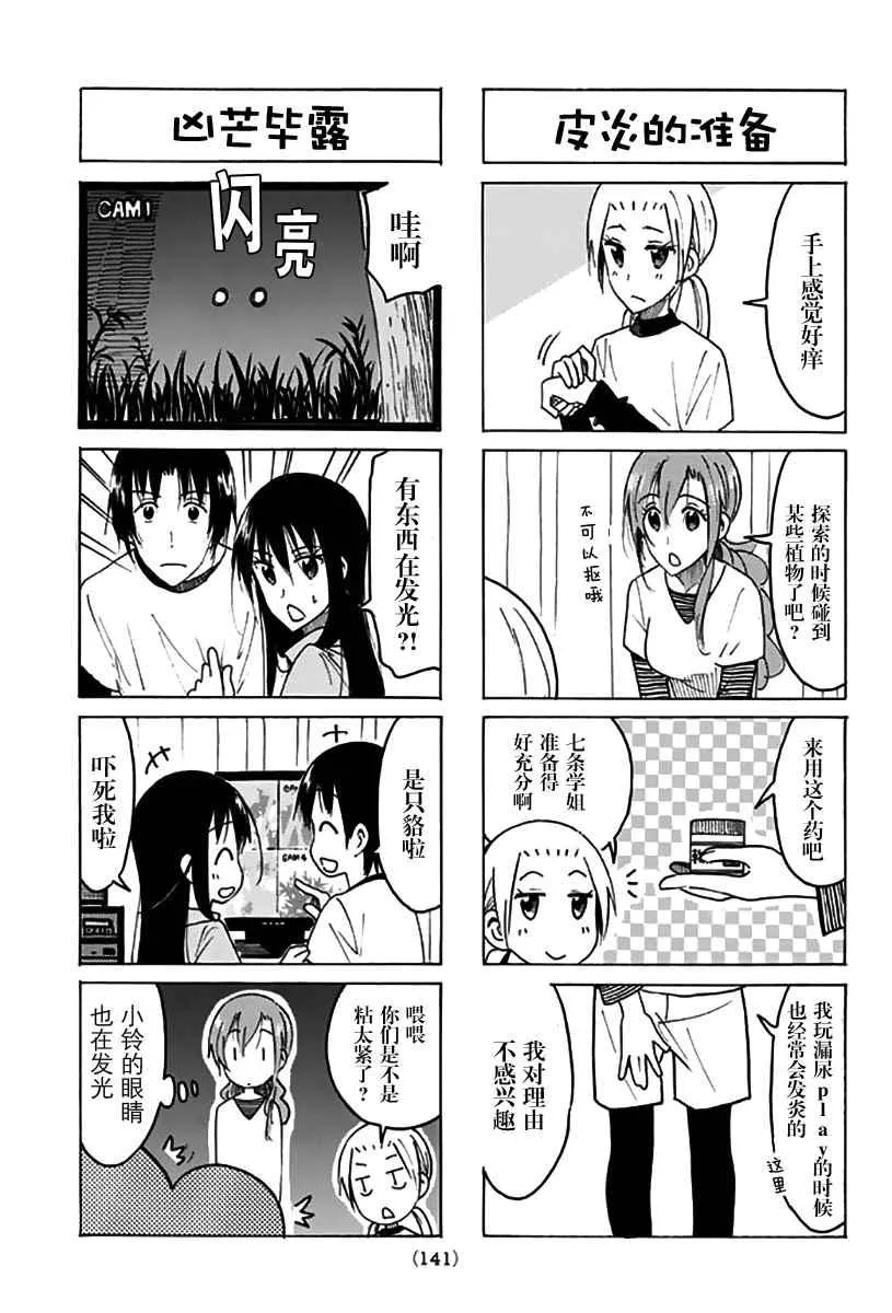 第433话 第3页