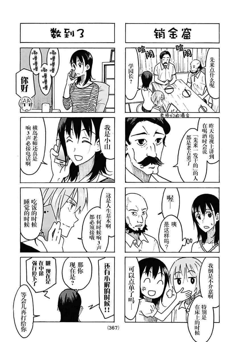 第438话 第3页