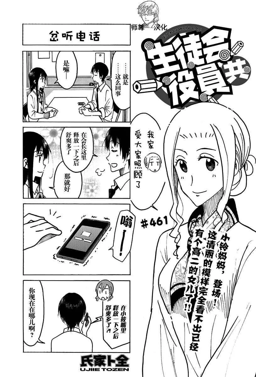第461话 第1页
