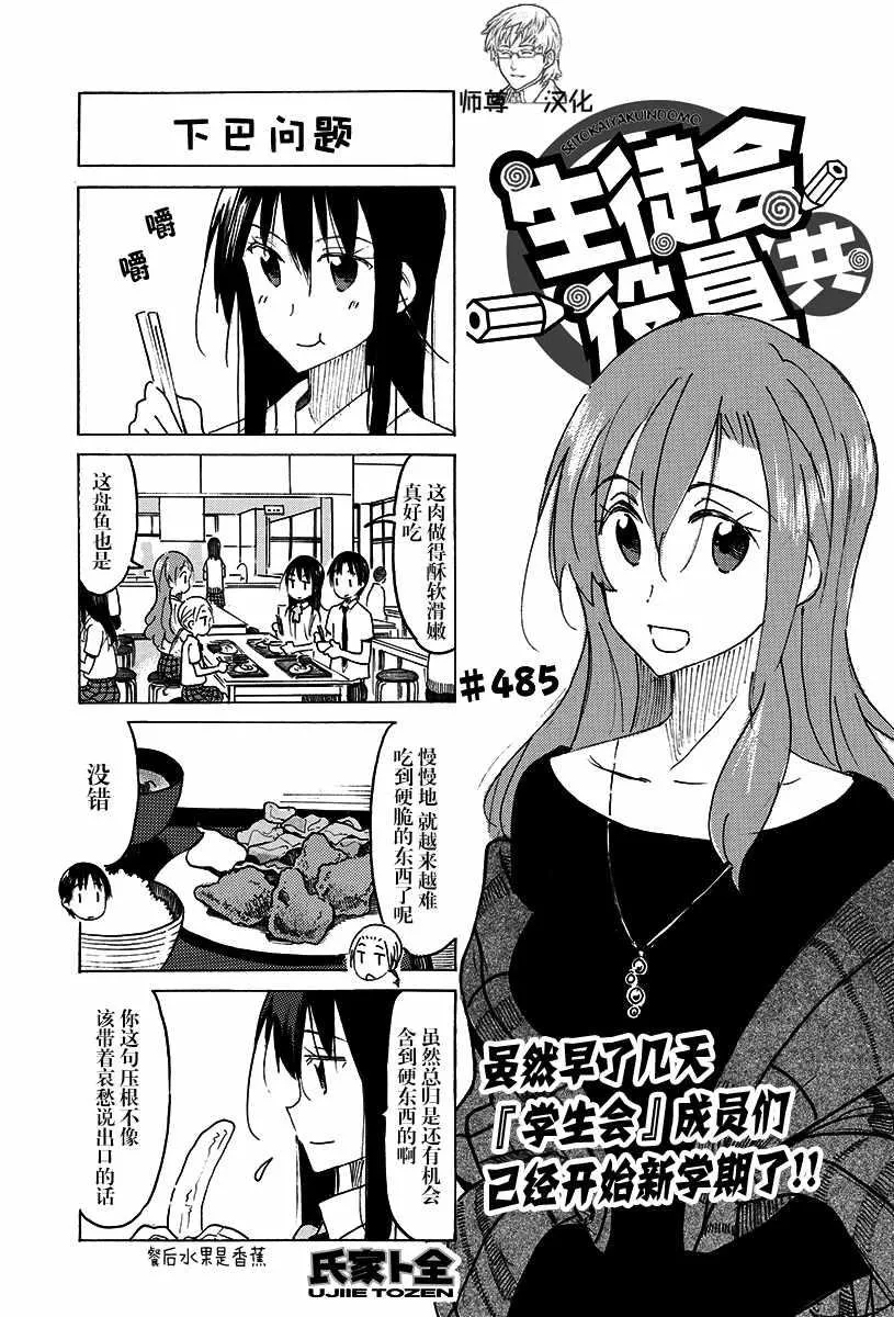 第485话 第1页