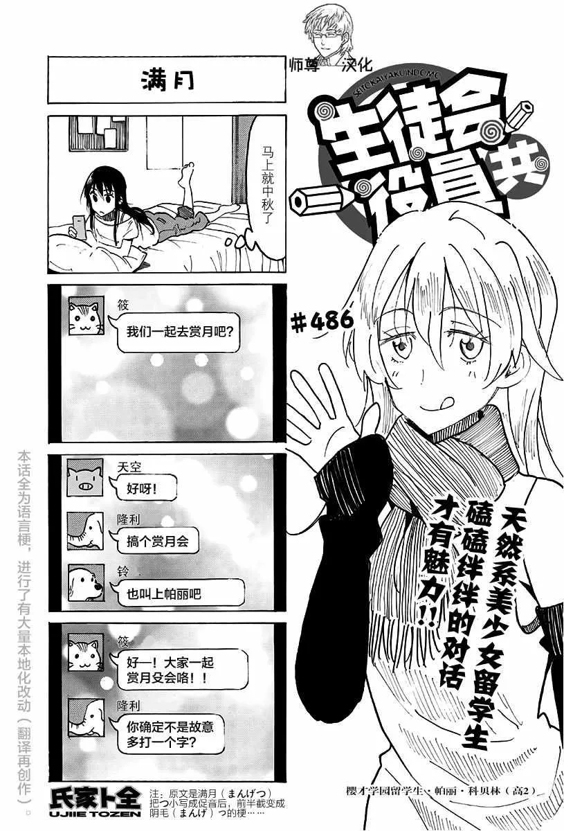 第486话 第1页