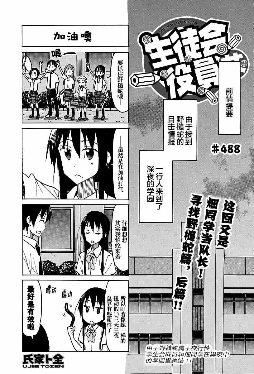 第488话 第1页