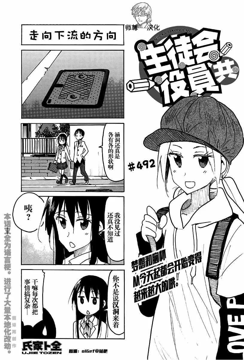 第492话 第1页
