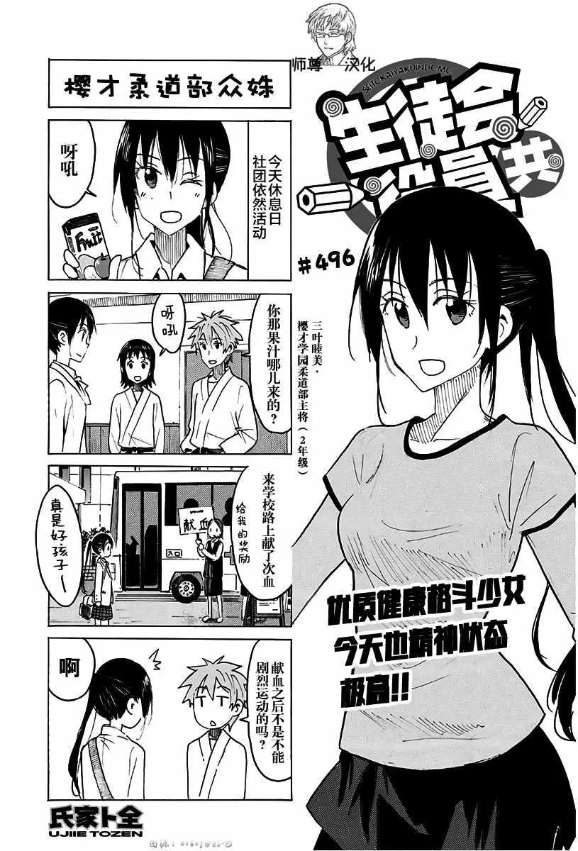 第496话 第1页