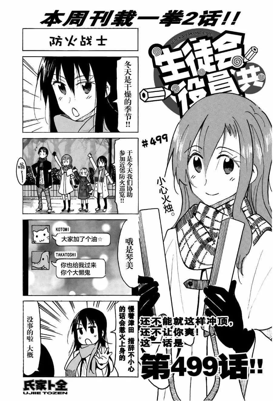 第499话 第1页
