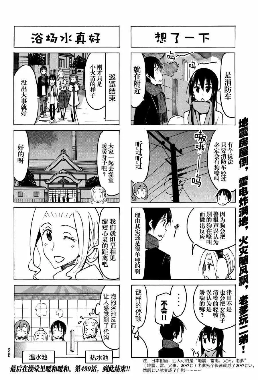 第499话 第4页