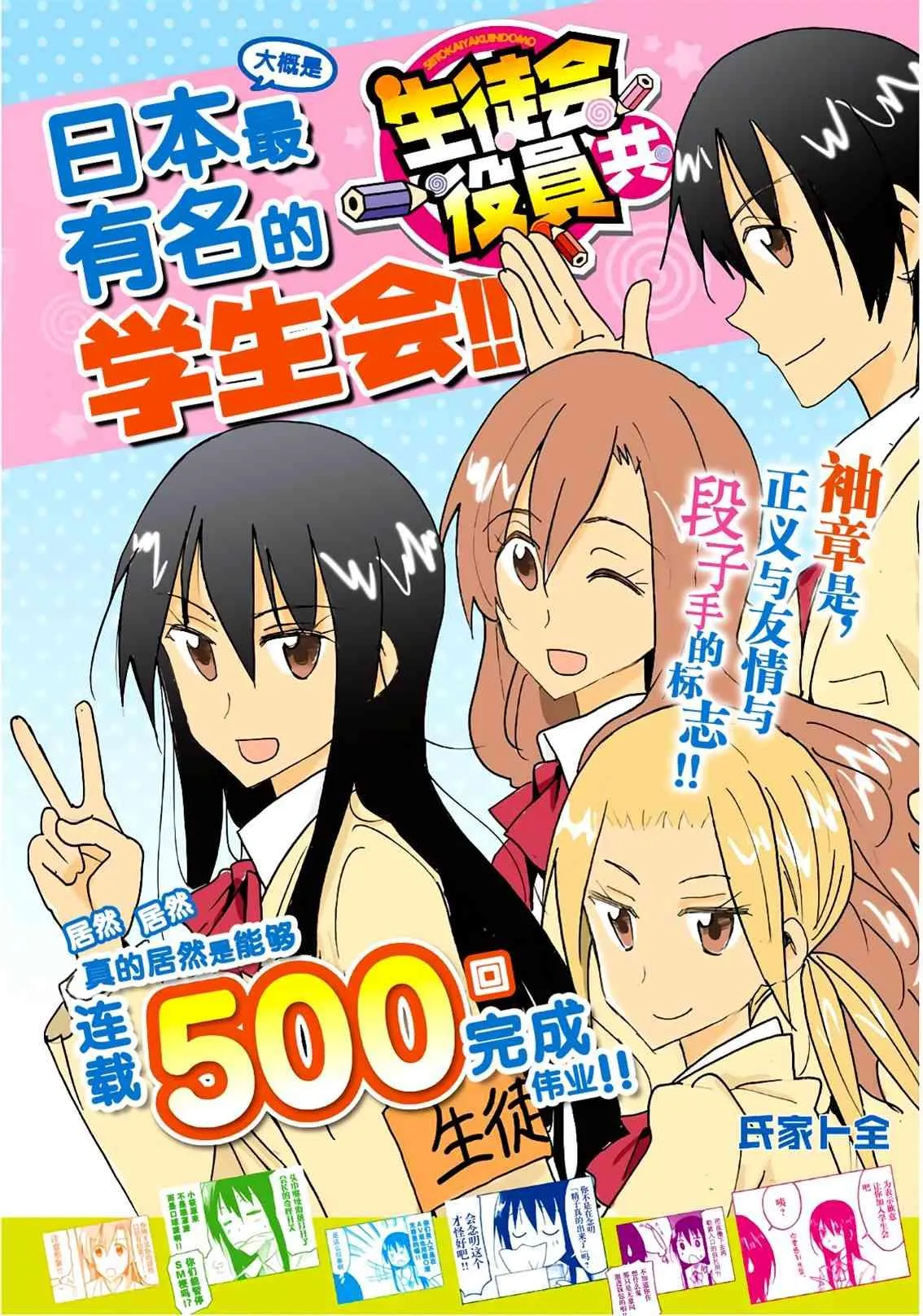 第500话 第2页