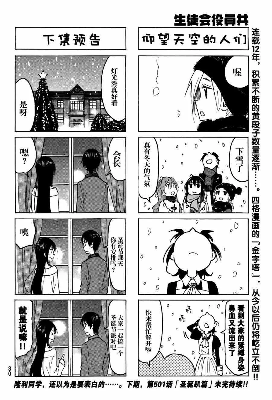 第500话 第7页