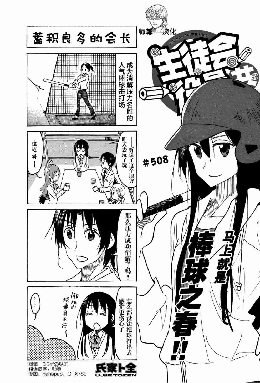 第508话 第1页