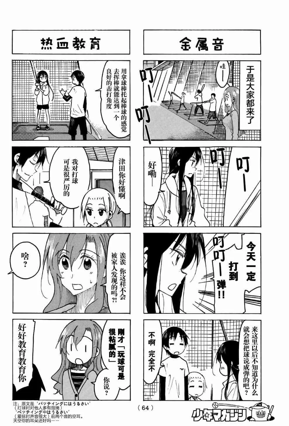 第508话 第2页