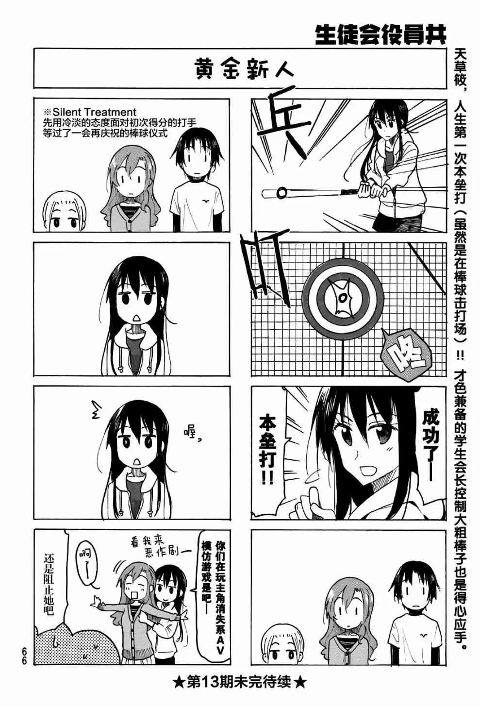 第508话 第4页