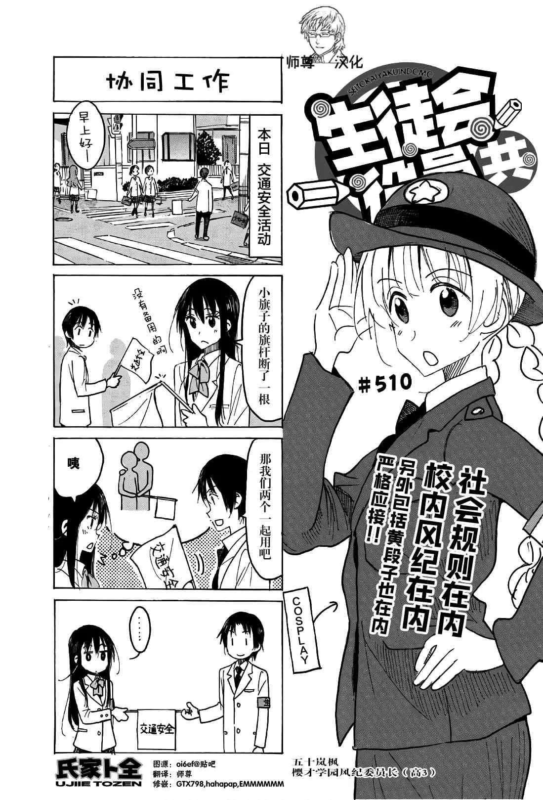 第510话 第1页