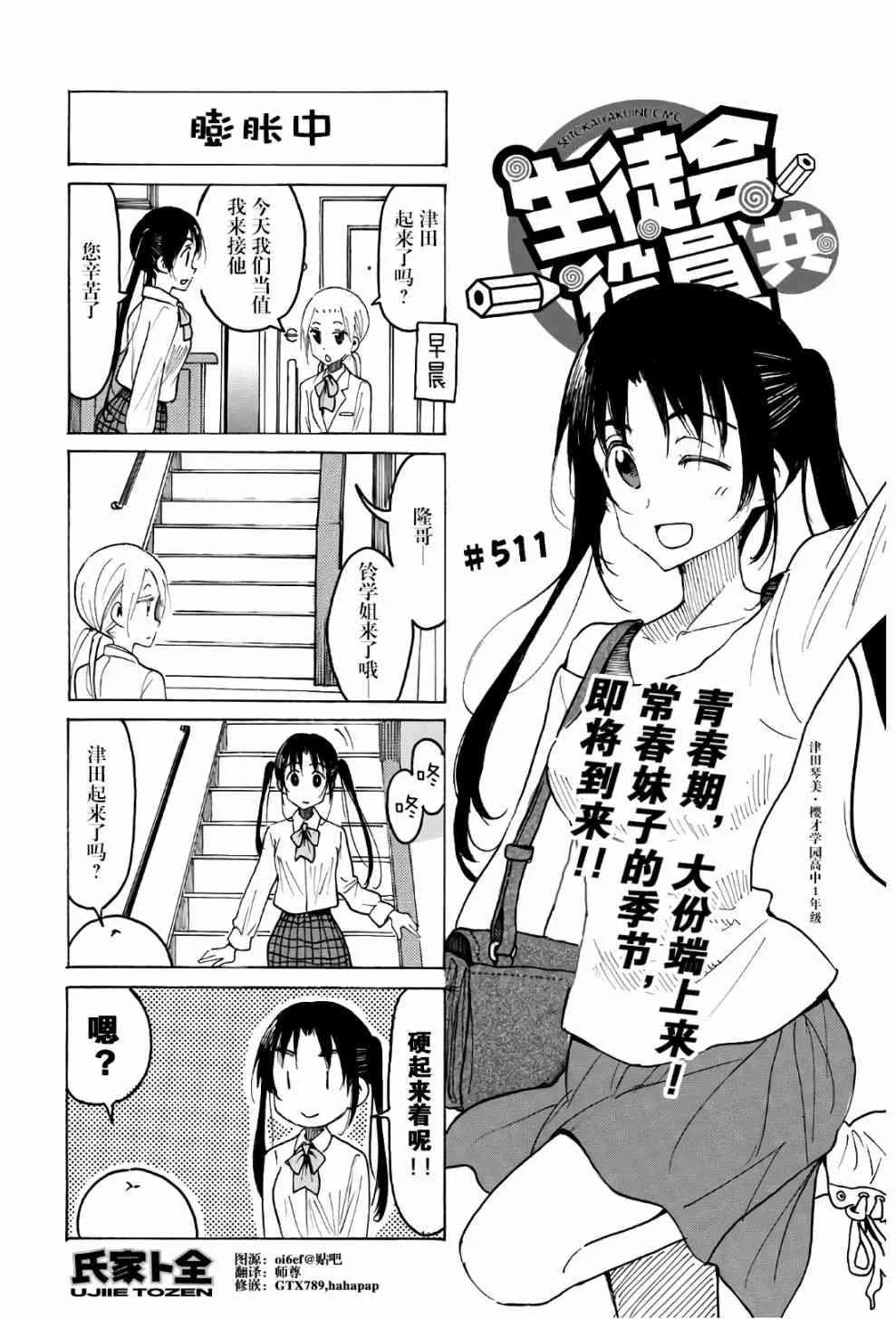 第511话 第1页