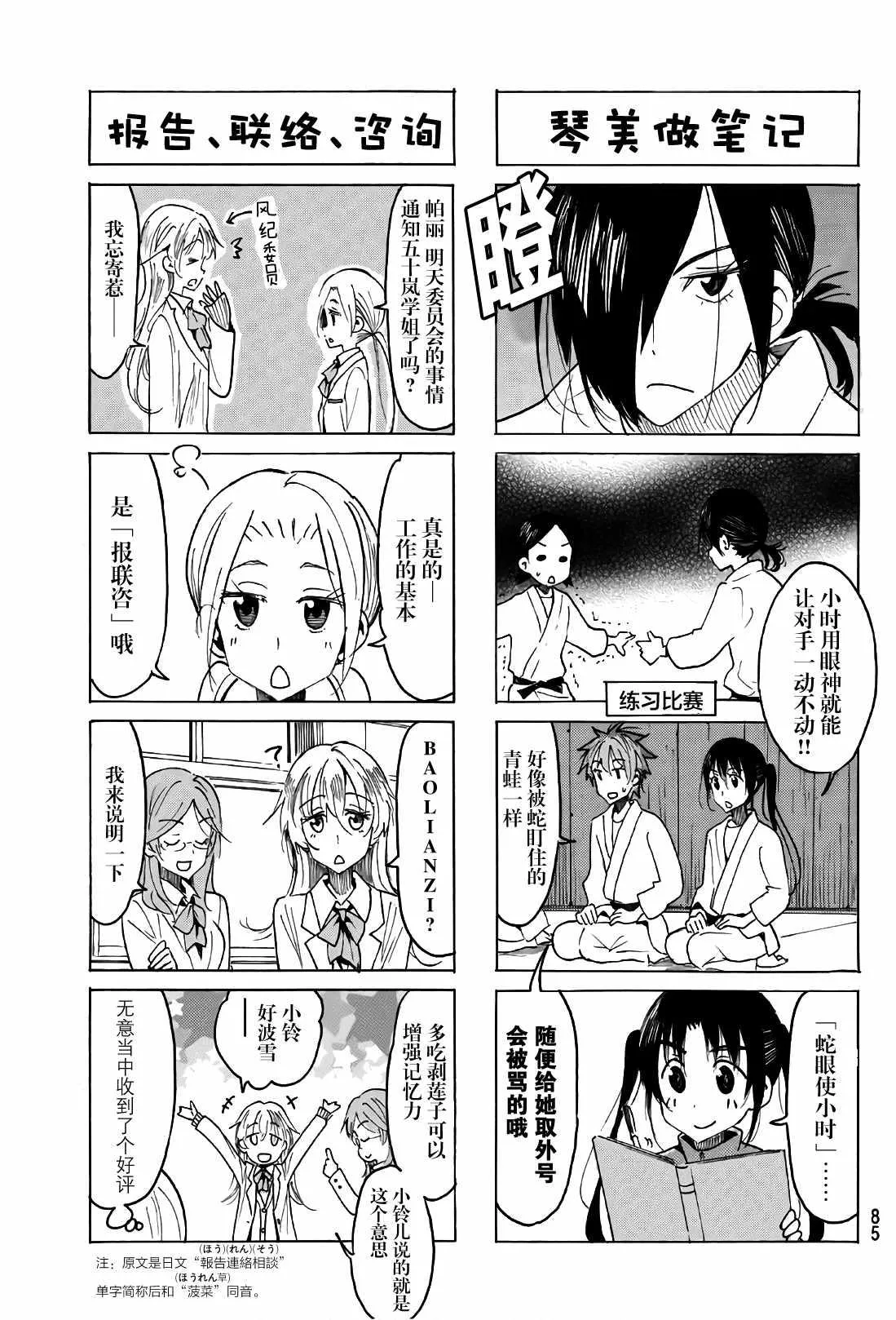第512话 第3页