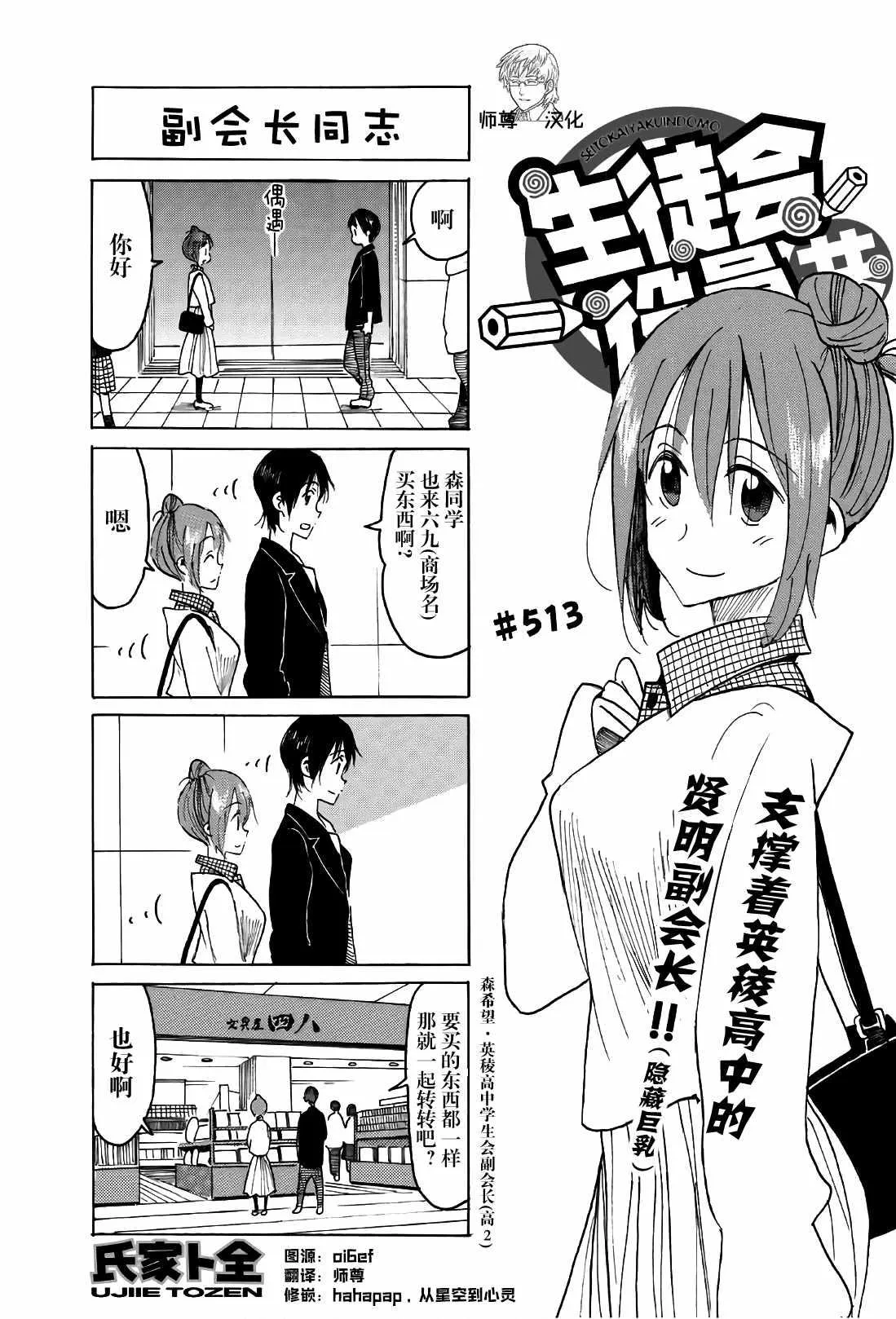 第513话 第1页